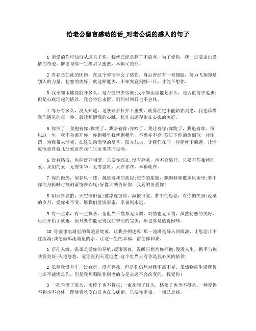 给老公留言感动的话_对老公说的感人的句子