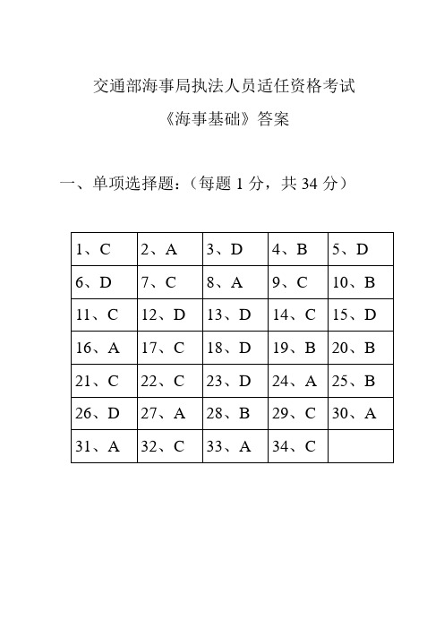 海事基础2005-3答案