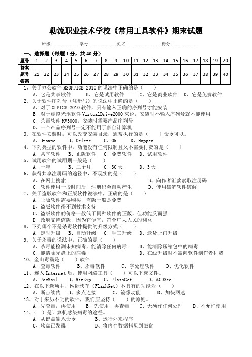 《常用工具软件》期末试题