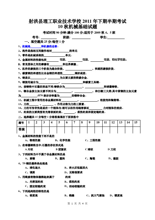 2011年《机械基础》试题