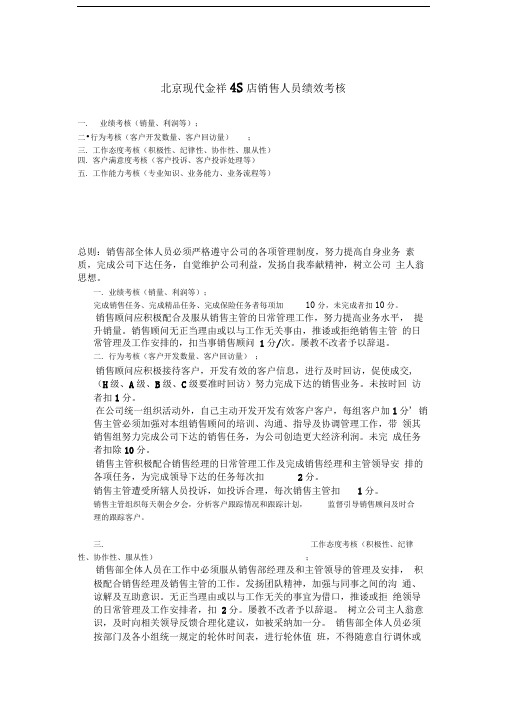 汽车4S店销售部考核标准