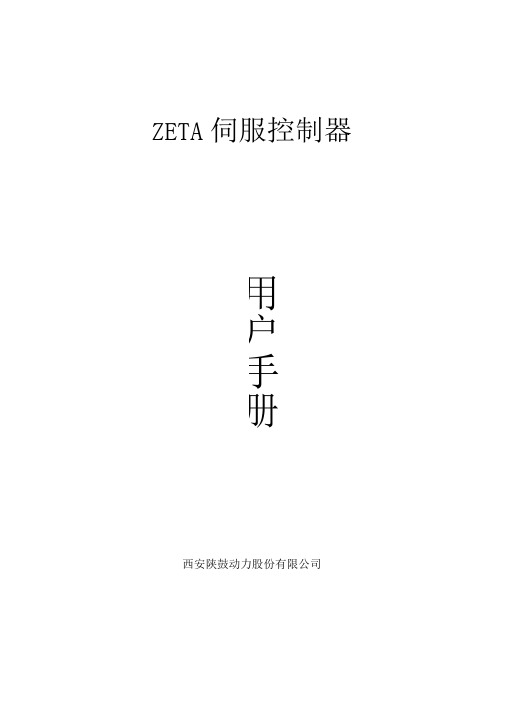 ZETA伺服控制器用户使用手册_TRT