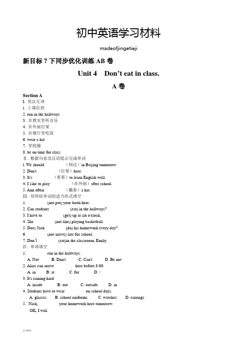 人教版七年级下册英语同步优化训练AB卷-Unit4Don'teatinclass(A卷)