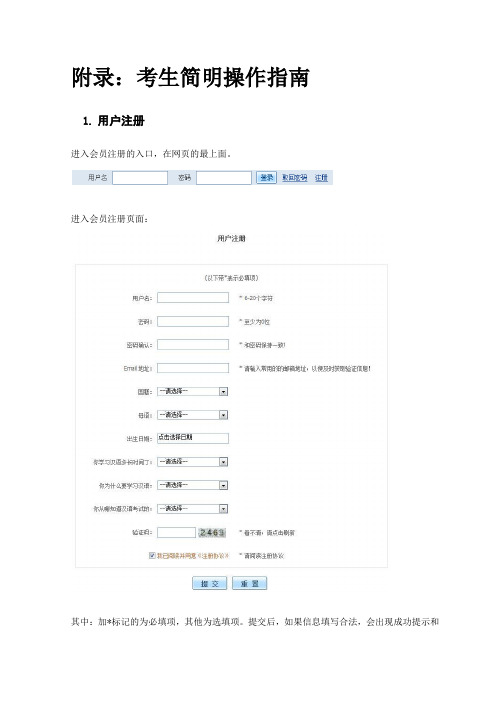 HSK网上报名操作指南