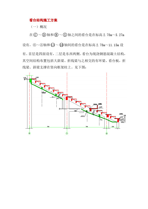 看台结构施工方案