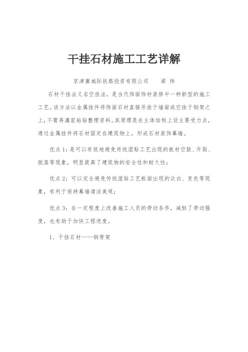 干挂石材施工工艺详解