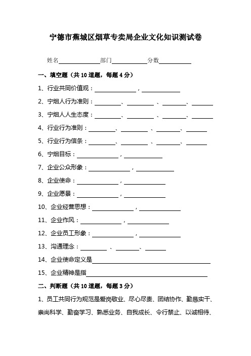 中国烟草行业行为规范试卷