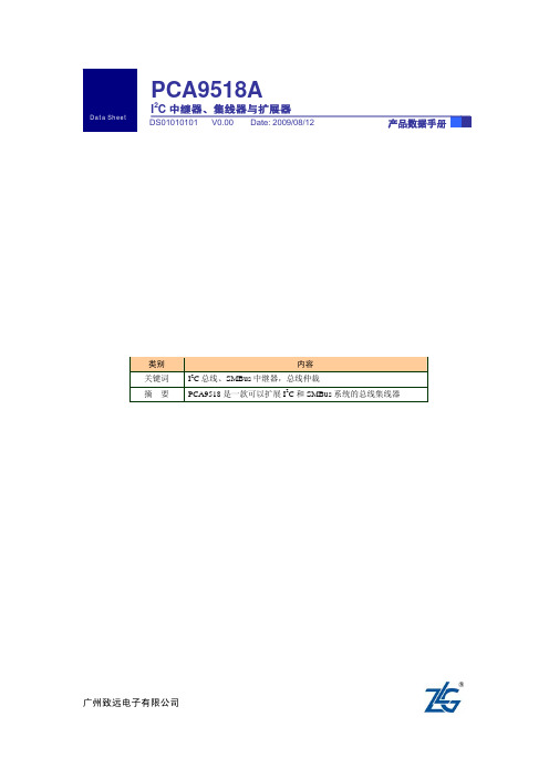 广州致远电子 PCA9518a IC 中继器、集线器与扩展器 数据手册