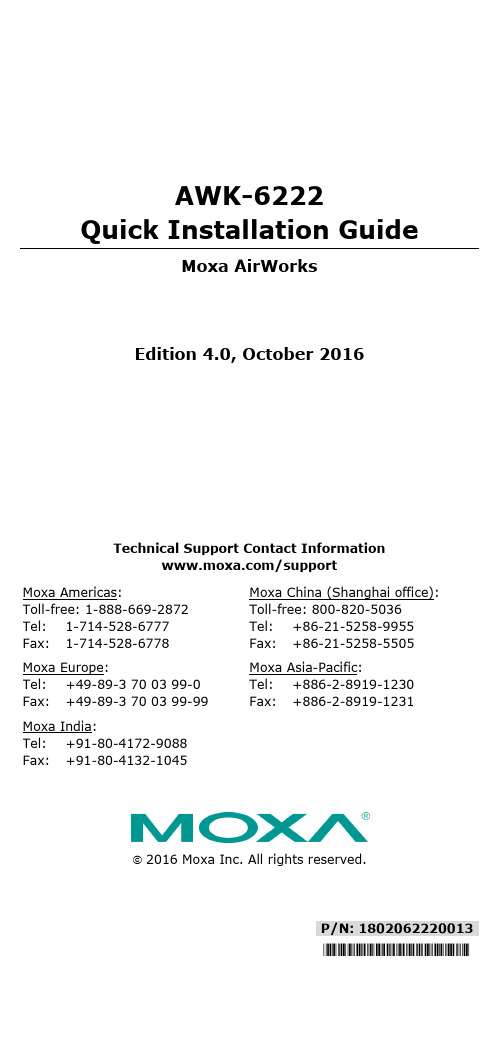 Moxa AirWorks Edition 4.0 快速安装指南说明书