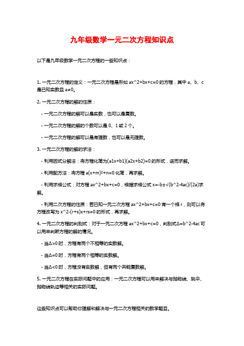 九年级数学一元二次方程知识点