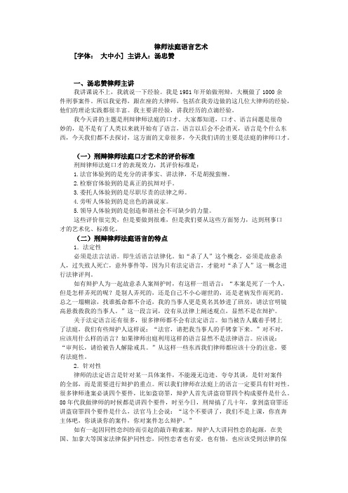 律师法庭语言艺术【精选】