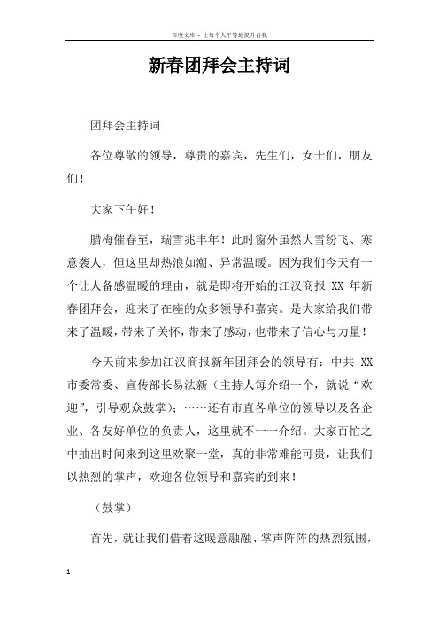 新春团拜会主持词_1doc