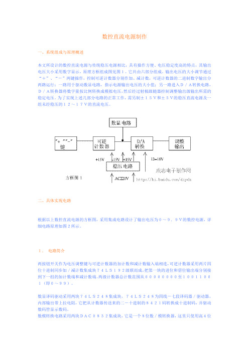 数控直流电源制作