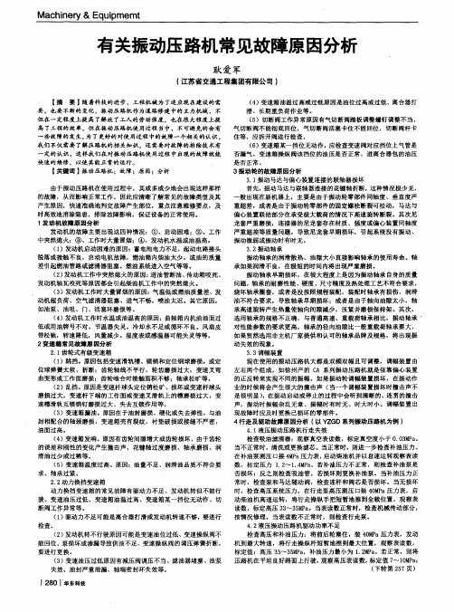 有关振动压路机常见故障原因分析