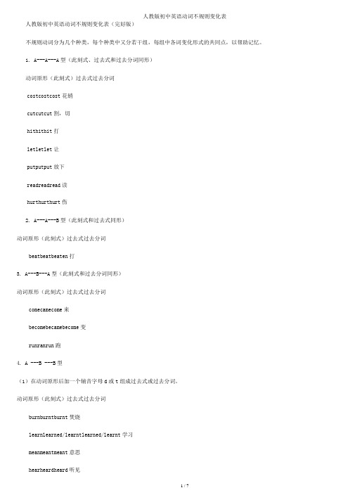 人教版初中英语动词不规则变化表