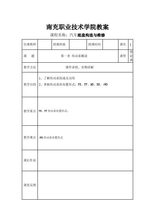 传动系概述 教案