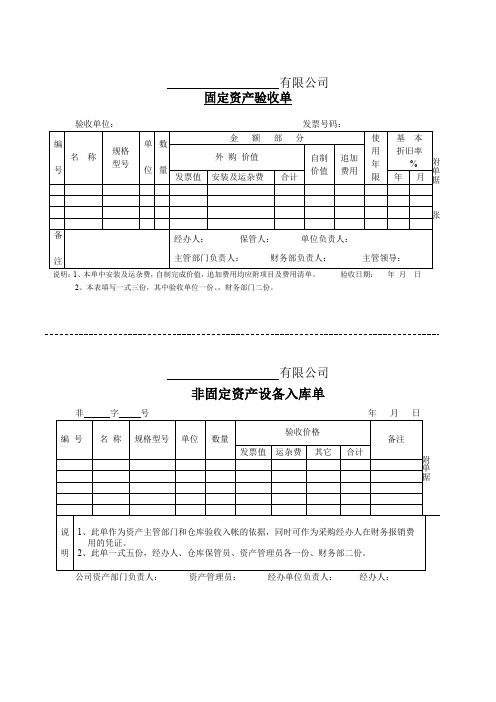 资产验收单