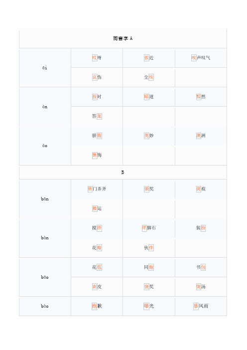 同音字汇总大全