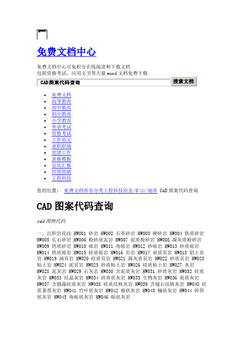 CAD图案代码查询