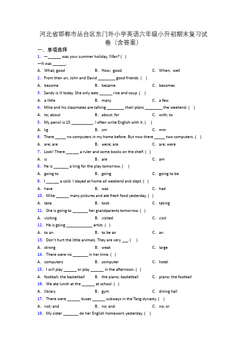 河北省邯郸市丛台区东门外小学英语六年级小升初期末复习试卷(含答案)
