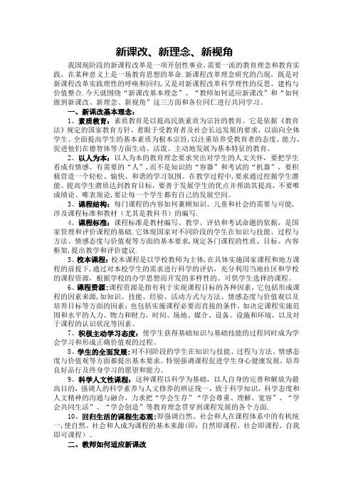 教师校本培训讲座材料