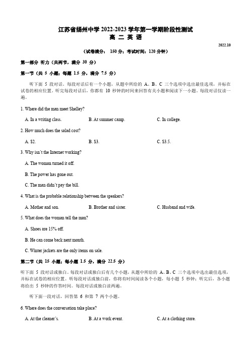 扬州中学2022-2023学年高二上学期10月月考英语试卷(含答案)