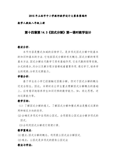 因式分解及提公因式教学设计