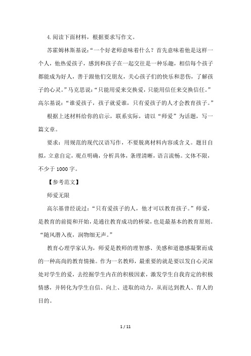 教师资格证笔试《综合素质》优秀经典作文范文必备