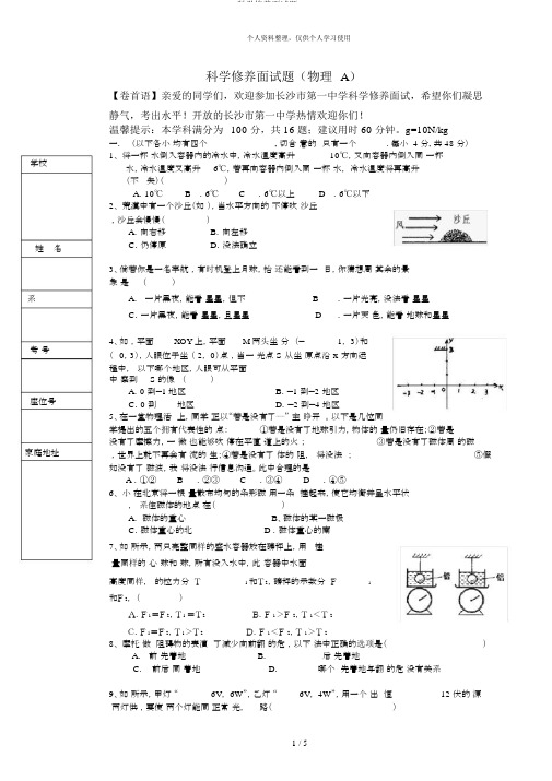 科学素养面试题