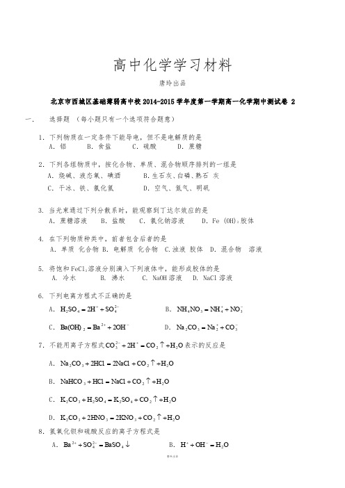 人教版高中化学必修一第一学期高一化学期中测试卷2含答案.docx