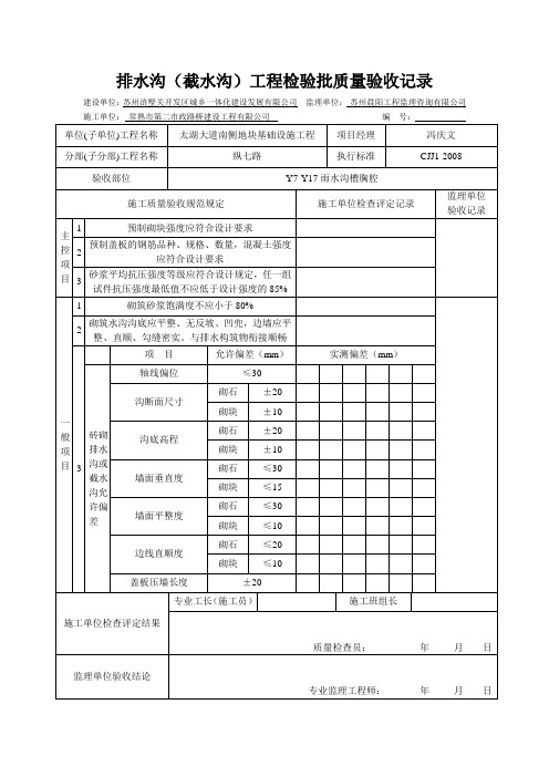 排水沟检验批