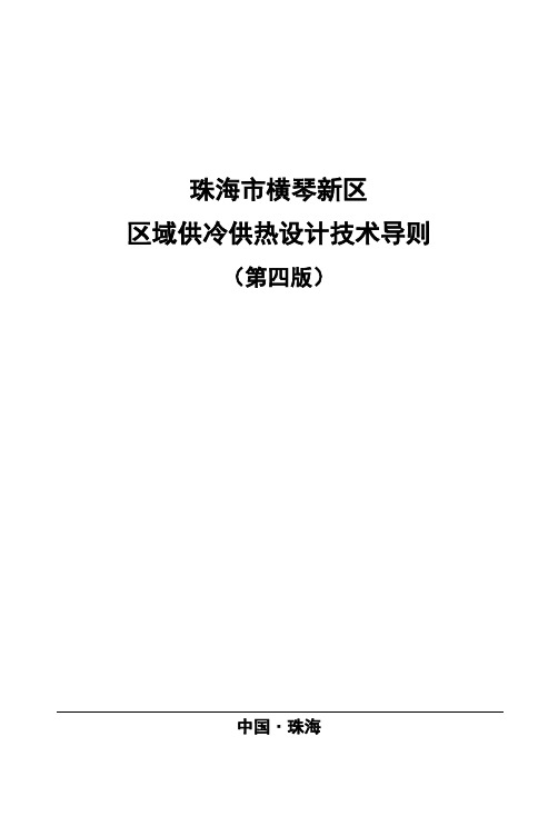 附录三不同类型建筑板换间主要设计参数-珠海横琴