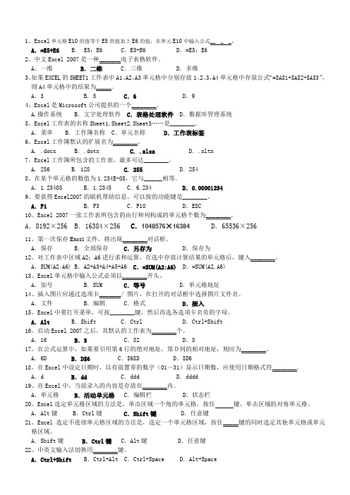 excel2007有答案理论