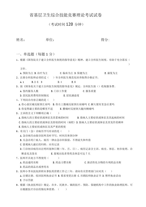 全科医师试题及答案