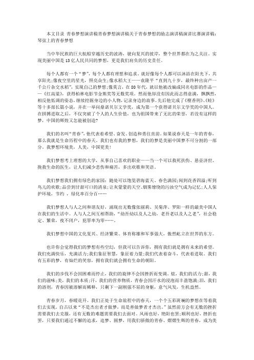 2020青春梦想演讲稿(4篇)
