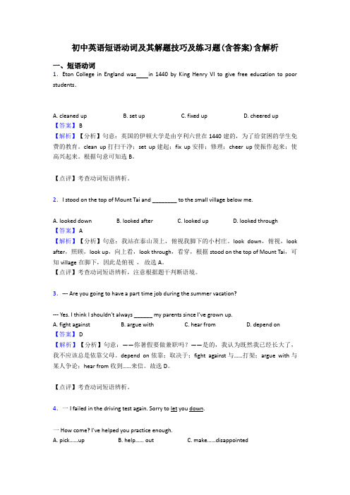 初中英语短语动词及其解题技巧及练习题(含答案)含解析