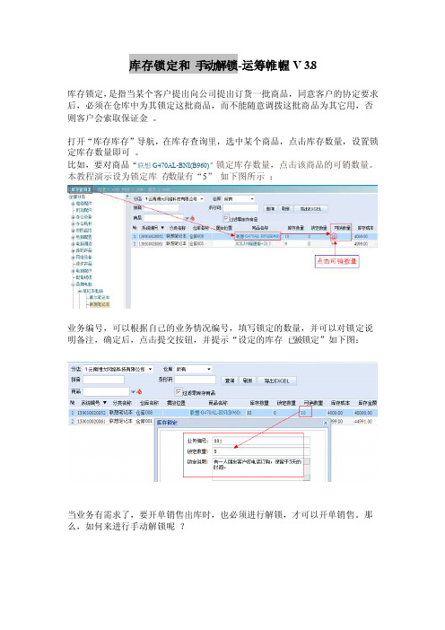 库存锁定和手动解锁方法