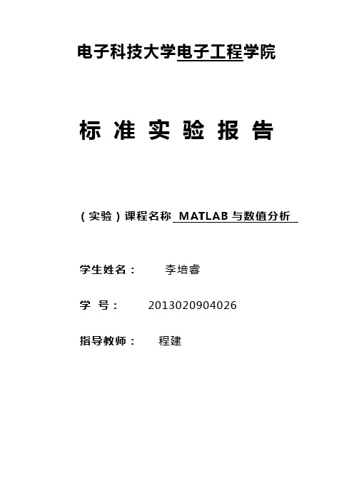 《MATLAB与数值分析》第一次上机实验报告