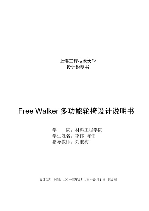 Free Walker 多功能概念轮椅设计说明书