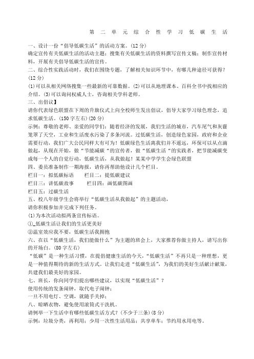 八下语文综合性学习活动知识点练习题