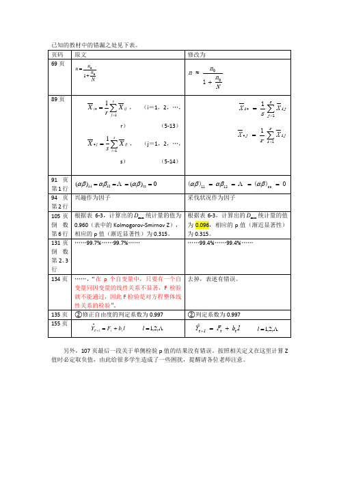 统计学——教材勘误表