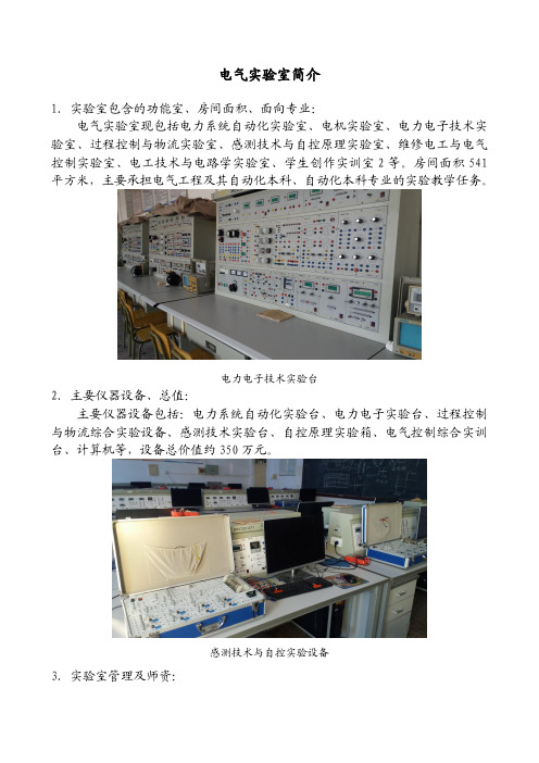 电气实验室简介