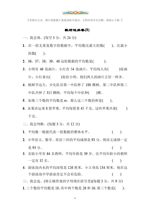 青岛版四年级数学下册第八单元过关卷及答案(8).docx