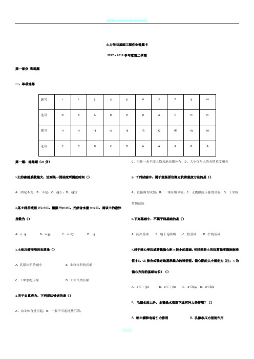 2018土力学与基础工程平时作业