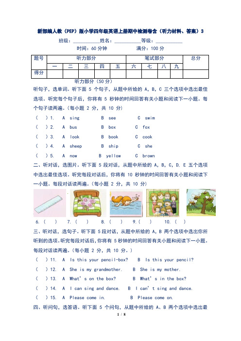 新部编人教(PEP)版小学四年级英语上册期中检测卷含(听力材料、答案)3