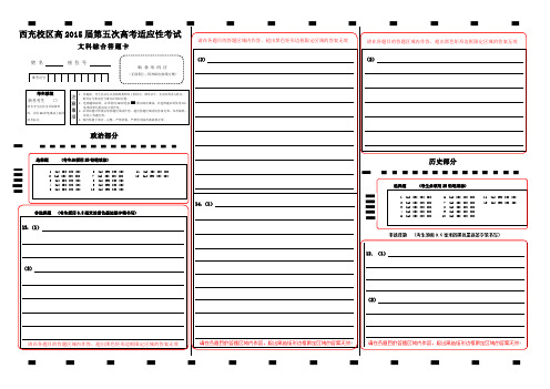 最新高考文综答题卡