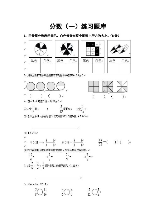 小学五年级数学分数练习题库