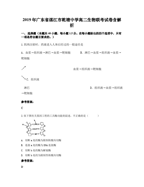 2019年广东省湛江市乾塘中学高二生物联考试卷含解析