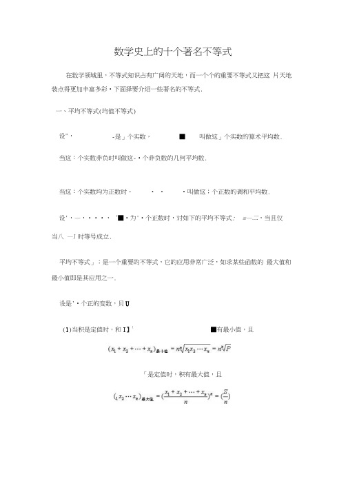 世界数学史上的十个著名不等式