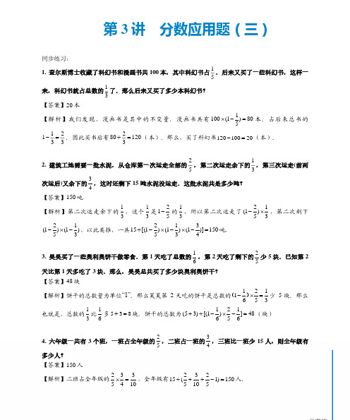 六年级下册数学试题-思维训练：第3讲 分数应用题(PDF 解析版)人教版